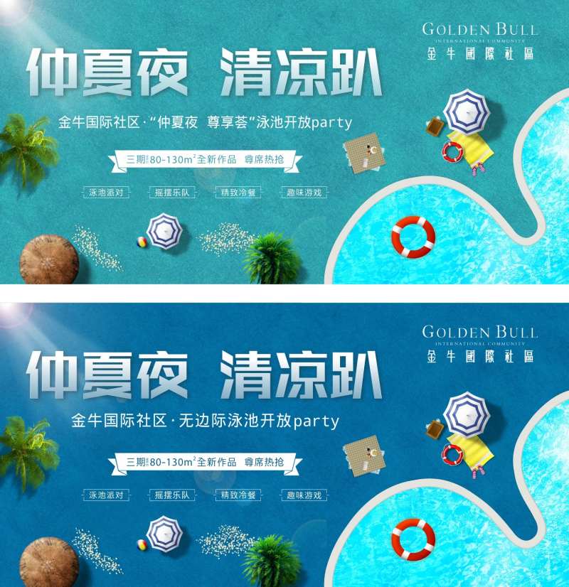 房地产游泳泳池开放活动背景板-采灵感-cailinggan.com