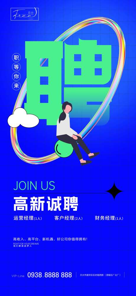 潮流招聘简约·海报-采灵感-https://www.cailinggan.com/