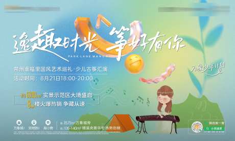 古筝暖场活动背景板-采灵感-https://www.cailinggan.com/