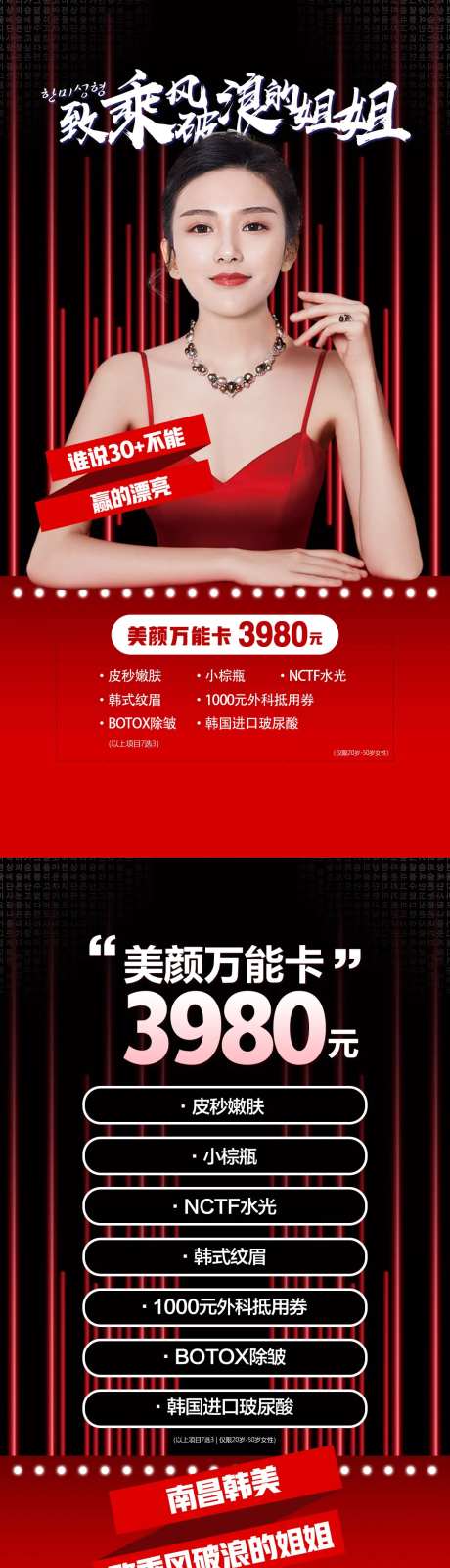 医美乘风破浪美颜万能卡海报-采灵感-https://www.cailinggan.com/