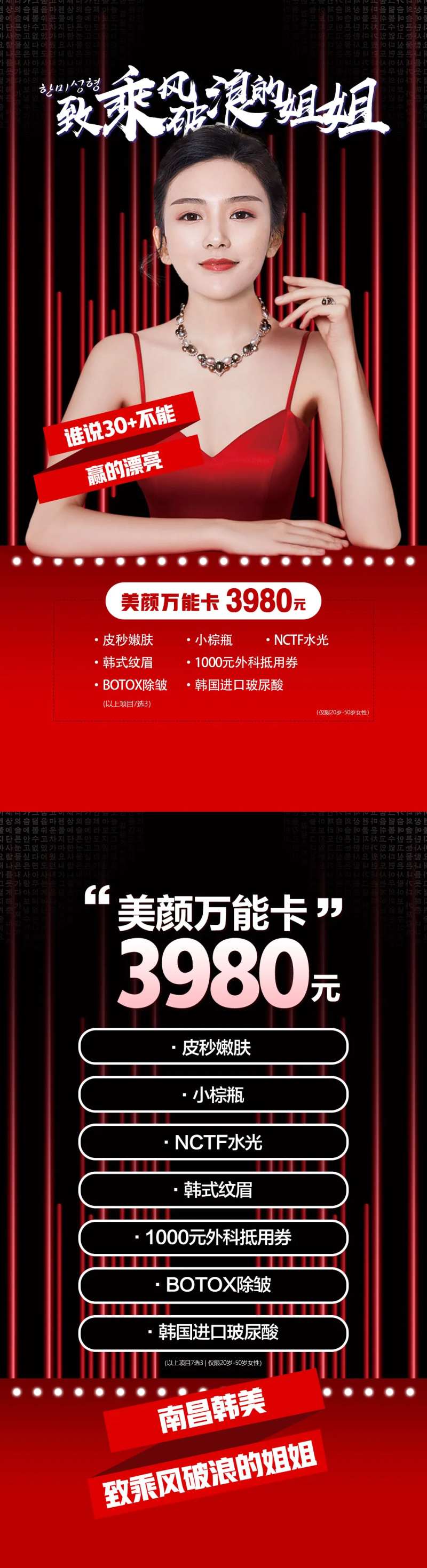 医美乘风破浪美颜万能卡海报-采灵感-cailinggan.com