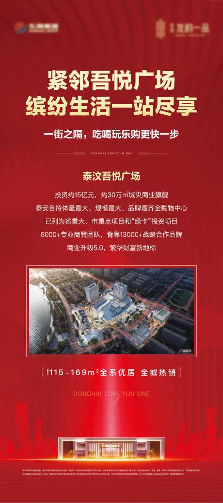 地产吾悦广场入驻商业展架-采灵感-https://www.cailinggan.com/