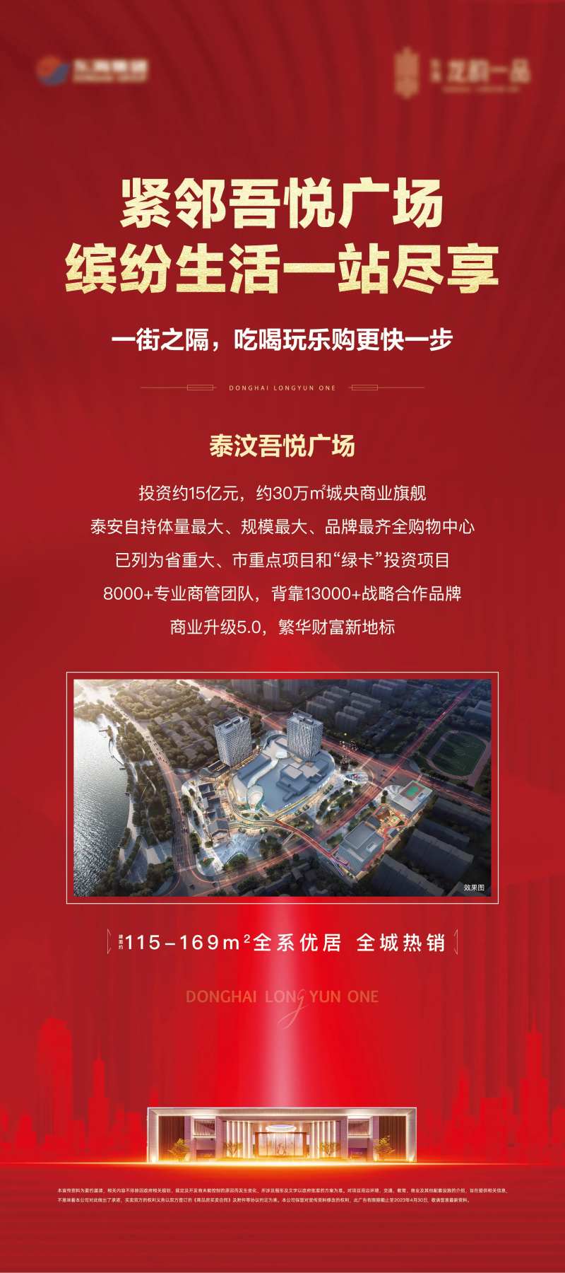 地产吾悦广场入驻商业展架-采灵感-cailinggan.com