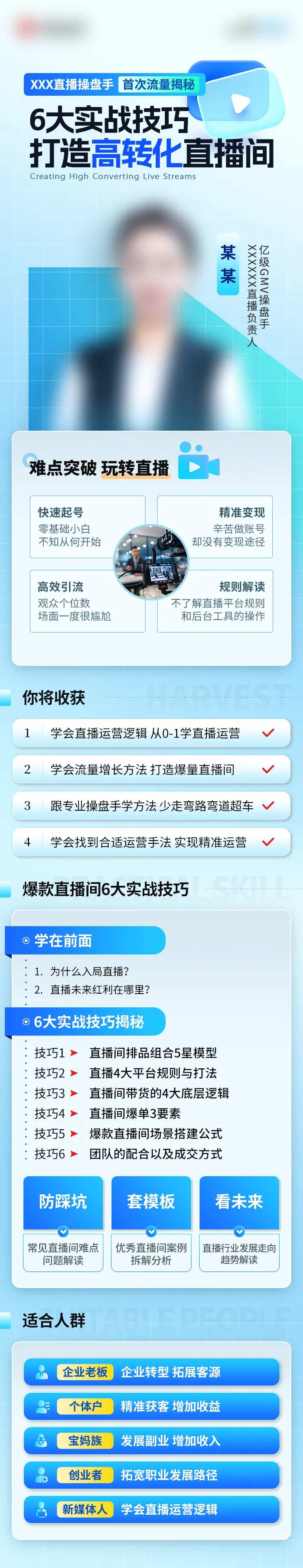 打造高转化直播间课程长图-采灵感-cailinggan.com