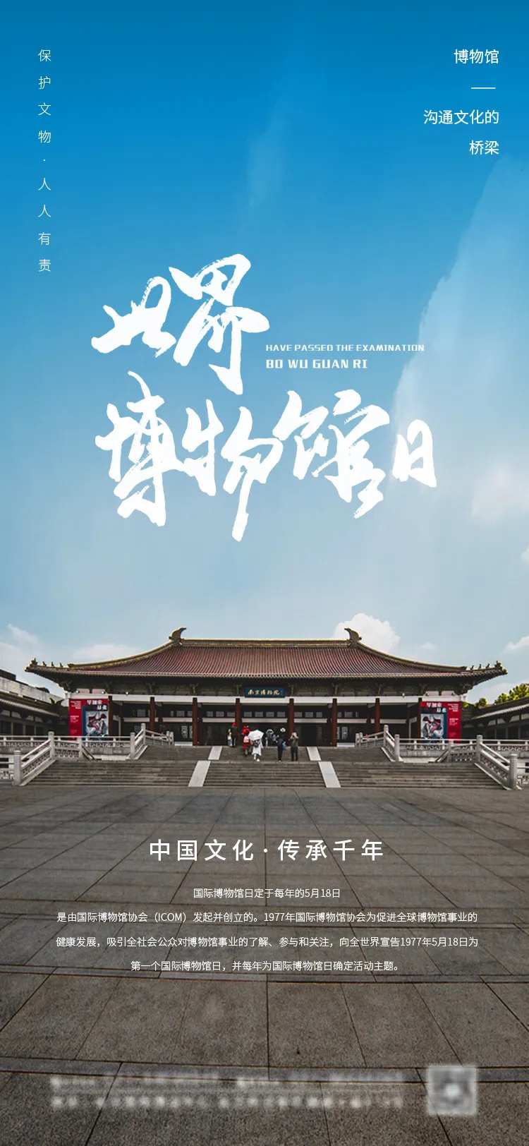 世界博物馆日海报-采灵感-cailinggan.com