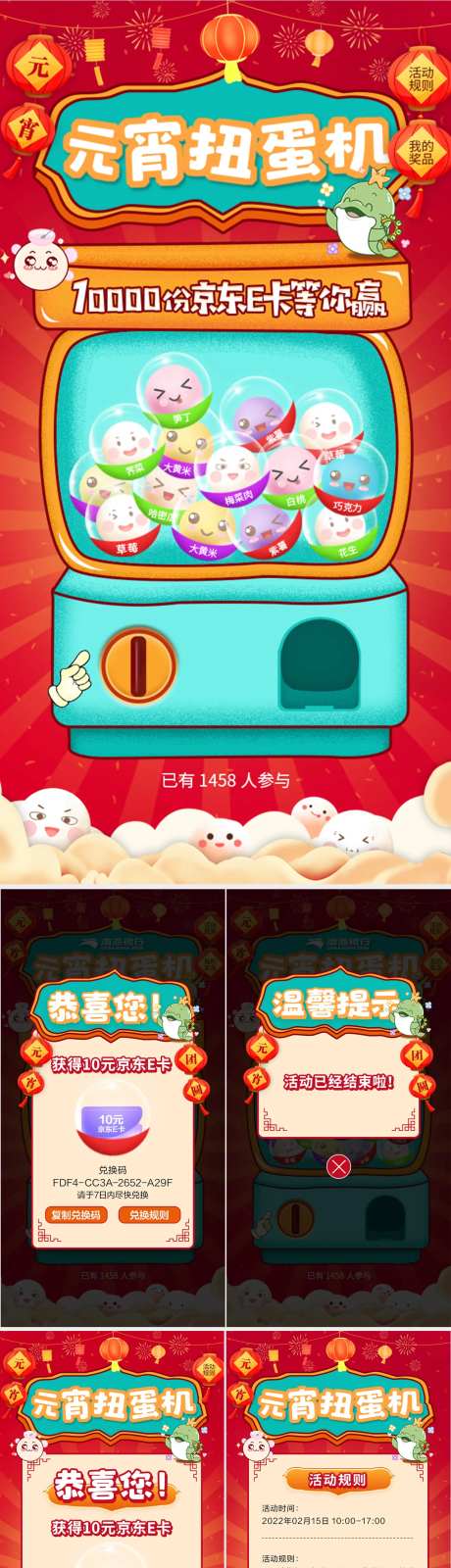 元宵节扭蛋机活动H5-采灵感-https://www.cailinggan.com/