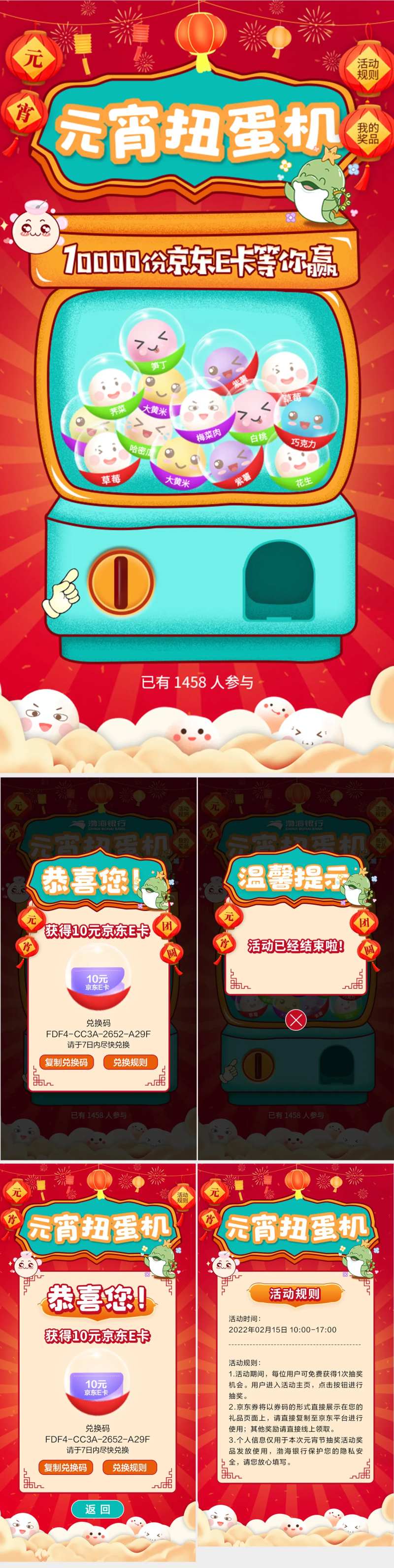 元宵节扭蛋机活动H5-采灵感-cailinggan.com