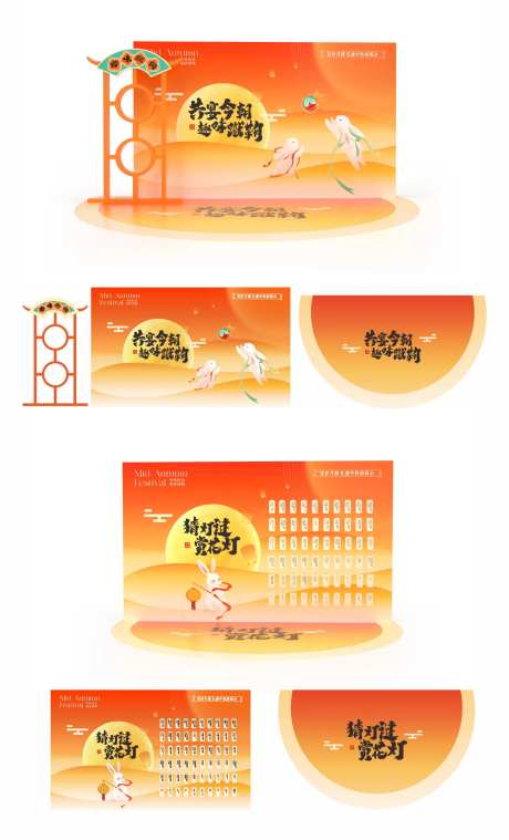 中秋游戏暖场活动-采灵感-https://www.cailinggan.com/