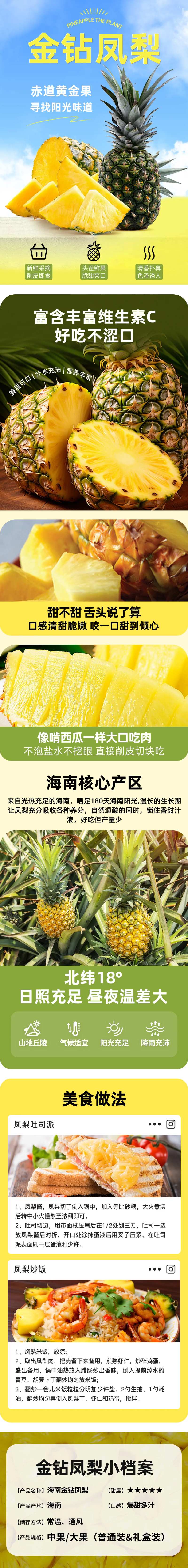 凤梨菠萝水果电商详情页-采灵感-cailinggan.com