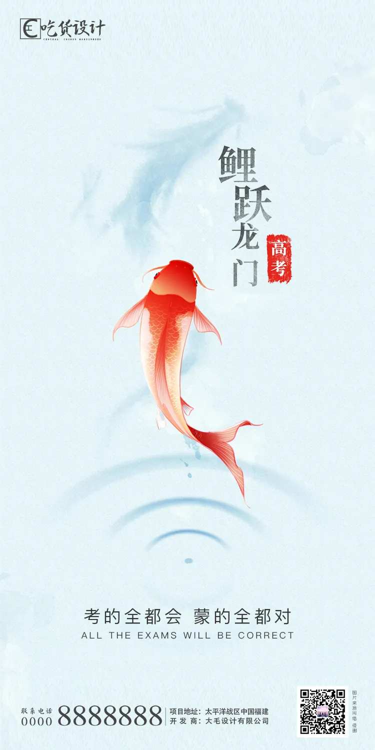 高考鱼跃龙门移动端海报-采灵感-cailinggan.com