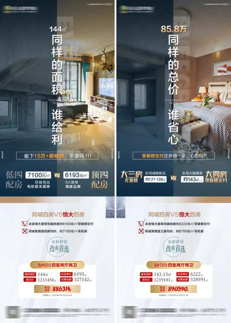 房地产价值卖点竞品对比系列微信海报-采灵感-https://www.cailinggan.com/