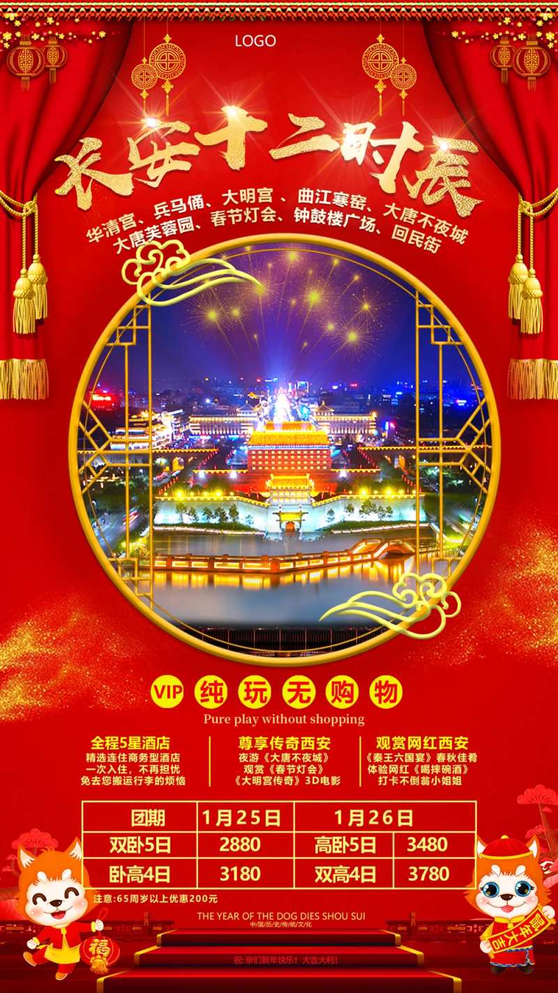 长安十二时辰西安旅游海报-采灵感-cailinggan.com