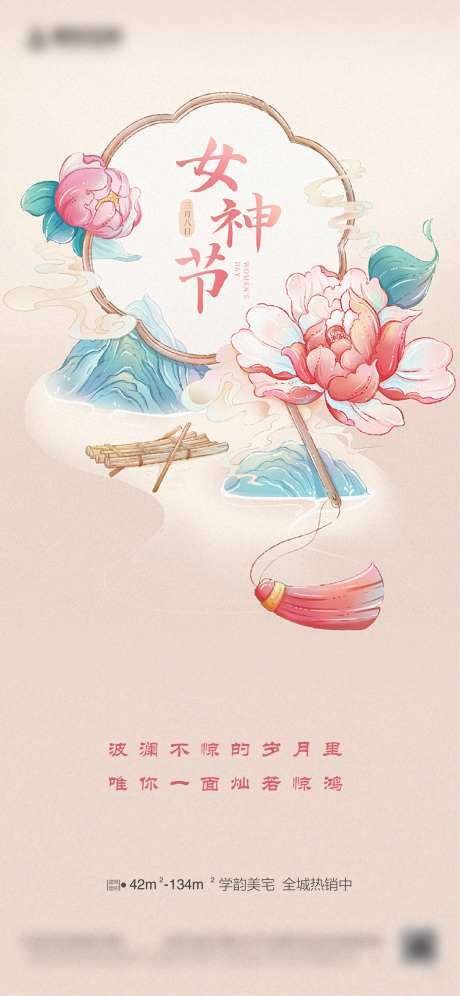 女神节海报-采灵感-cailinggan.com