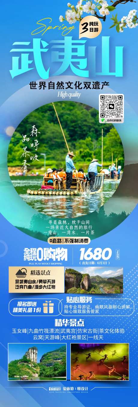 福建武夷山旅游海报-采灵感-https://www.cailinggan.com/
