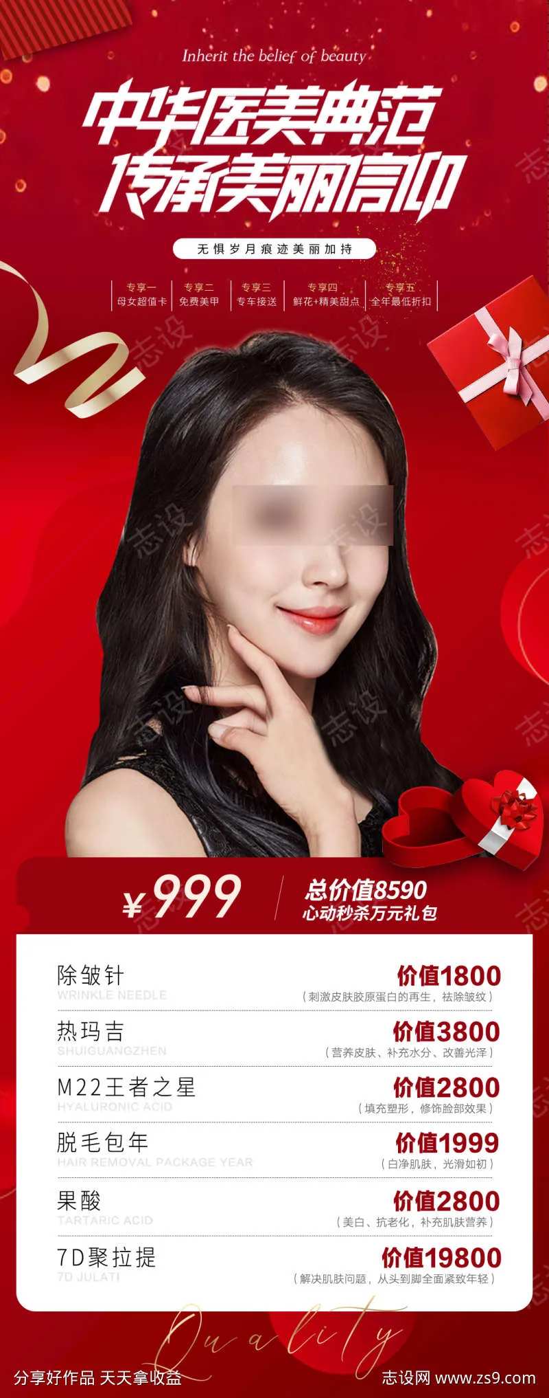医美套餐活动海报-采灵感-cailinggan.com