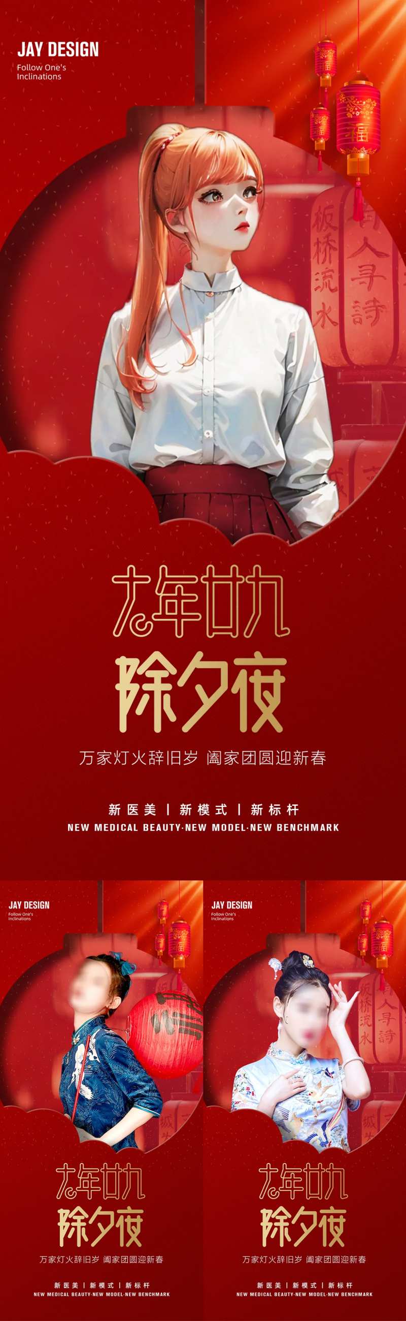 整形除夕拜年海报-采灵感-cailinggan.com