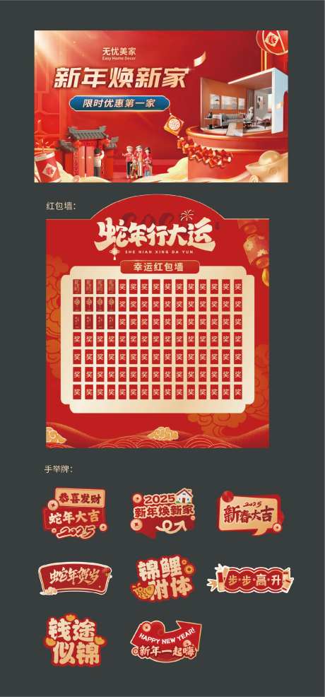 家装新年活动画面线下物料-采灵感-https://www.cailinggan.com/
