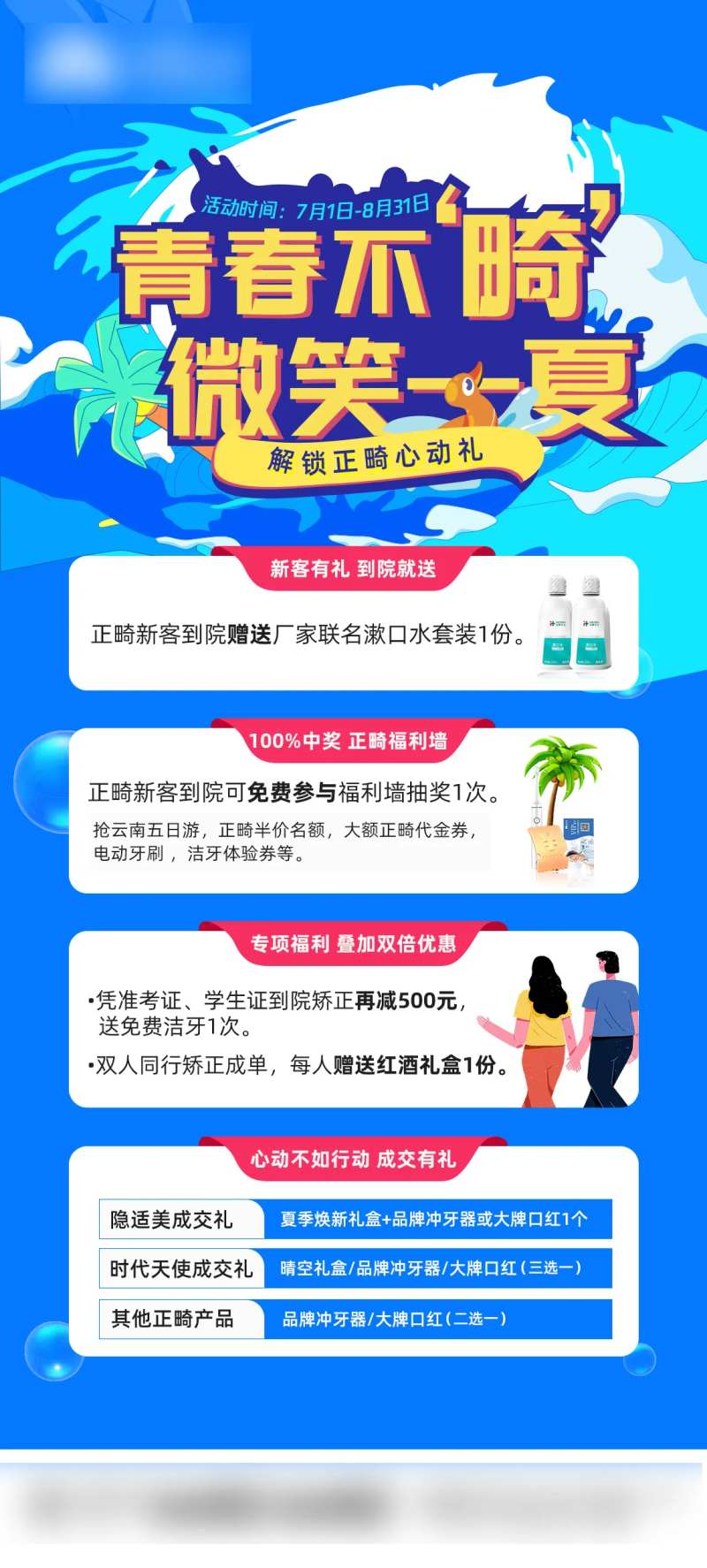 暑假医美口腔促销长图-采灵感-cailinggan.com