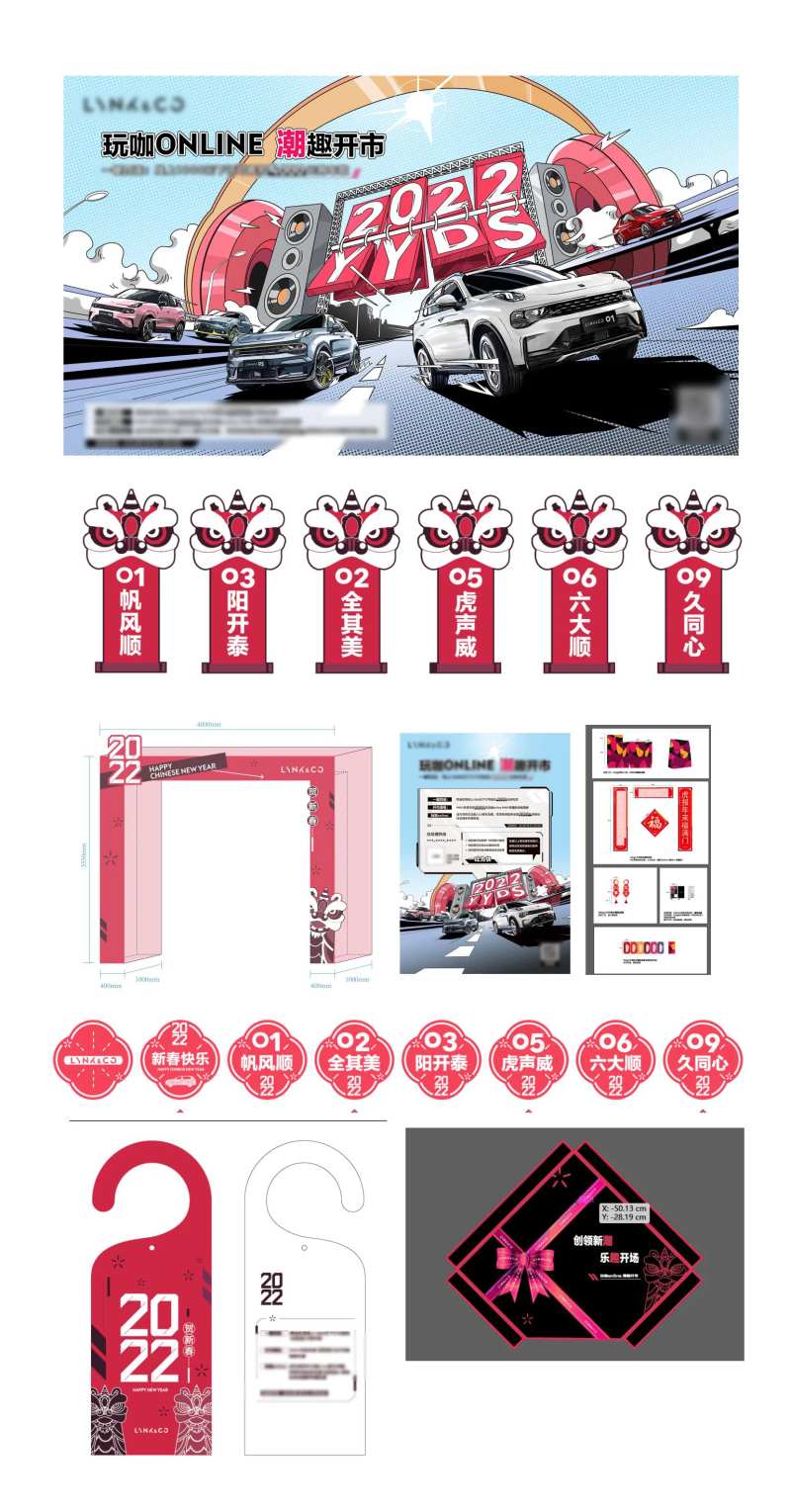 2022年新春展厅布置物料设计-采灵感-cailinggan.com