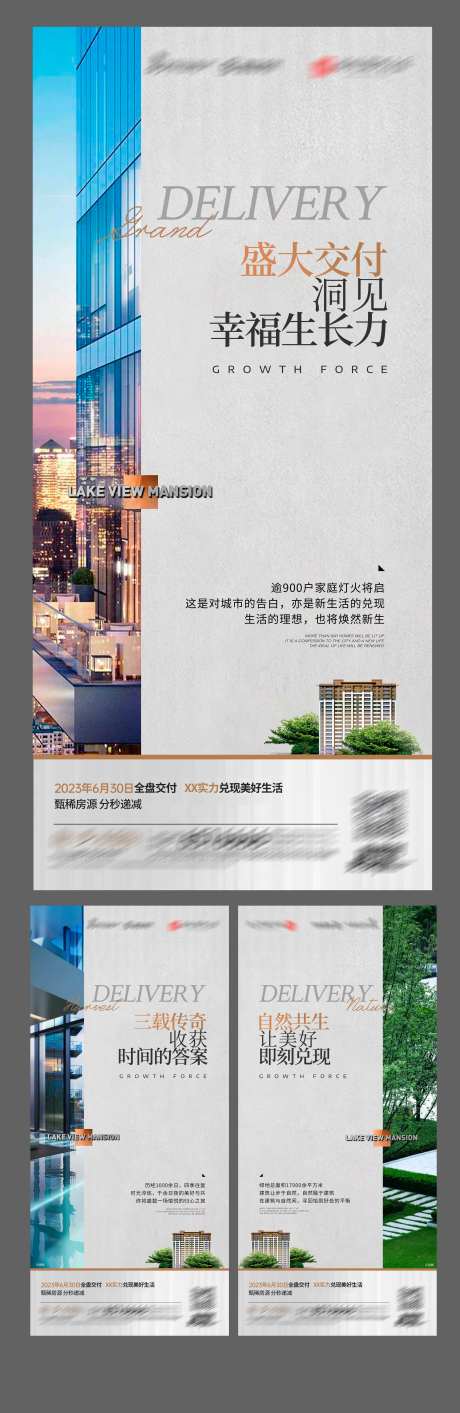 地产即将交付海报-采灵感-https://www.cailinggan.com/