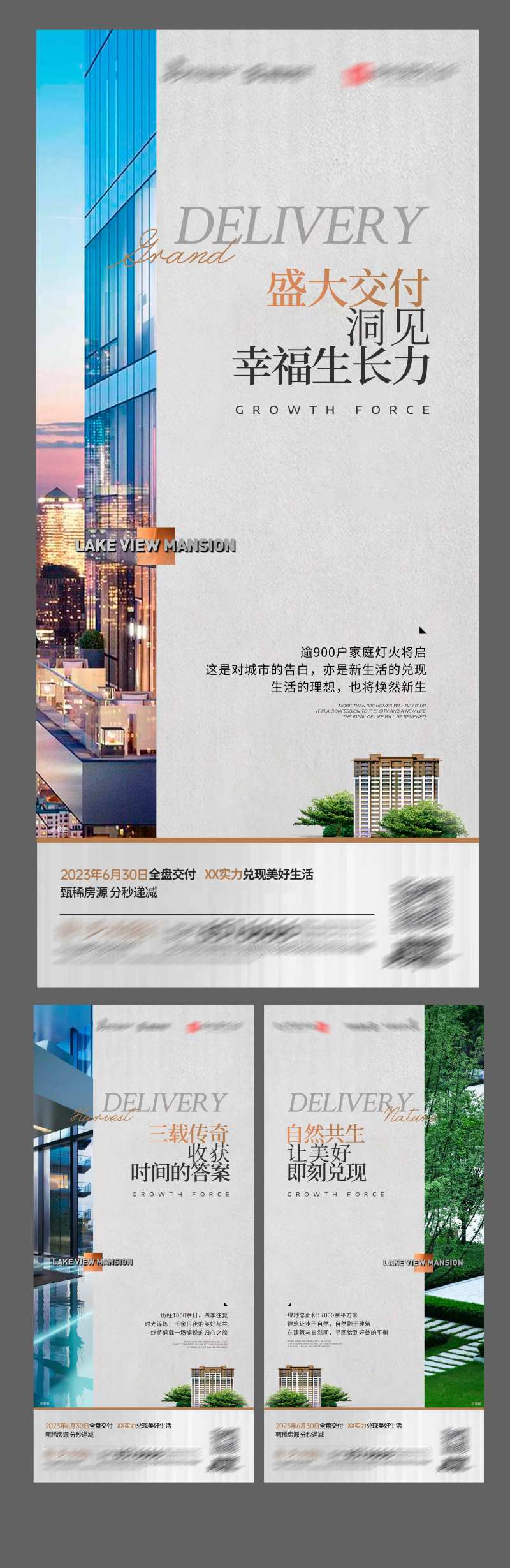 地产即将交付海报-采灵感-cailinggan.com