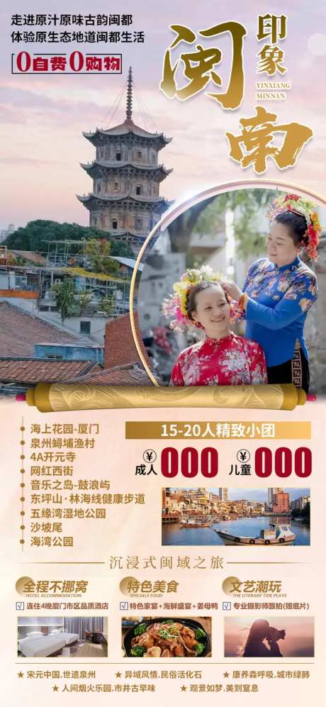 印象闽南厦门泉州五日游-采灵感-https://www.cailinggan.com/