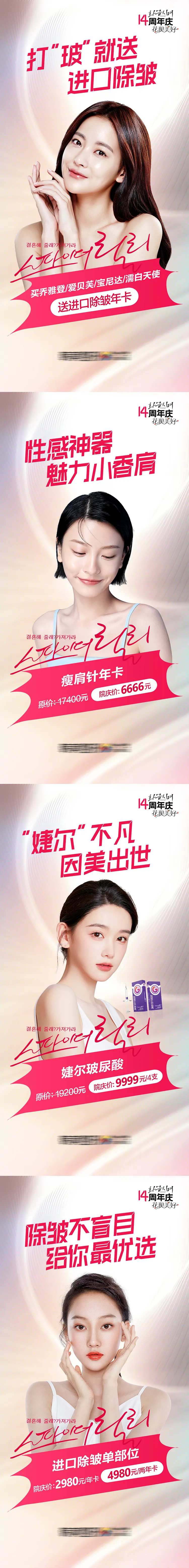 医美院庆爆款热门项目促销海报-采灵感-cailinggan.com