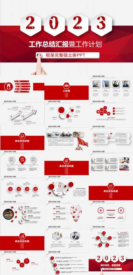 工作总结PPT-采灵感-https://www.cailinggan.com/