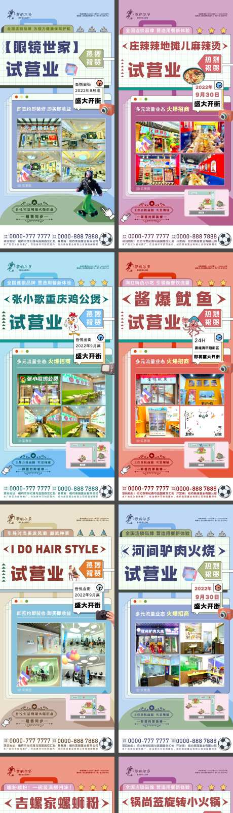 店铺开业试营业系列海报-采灵感-https://www.cailinggan.com/