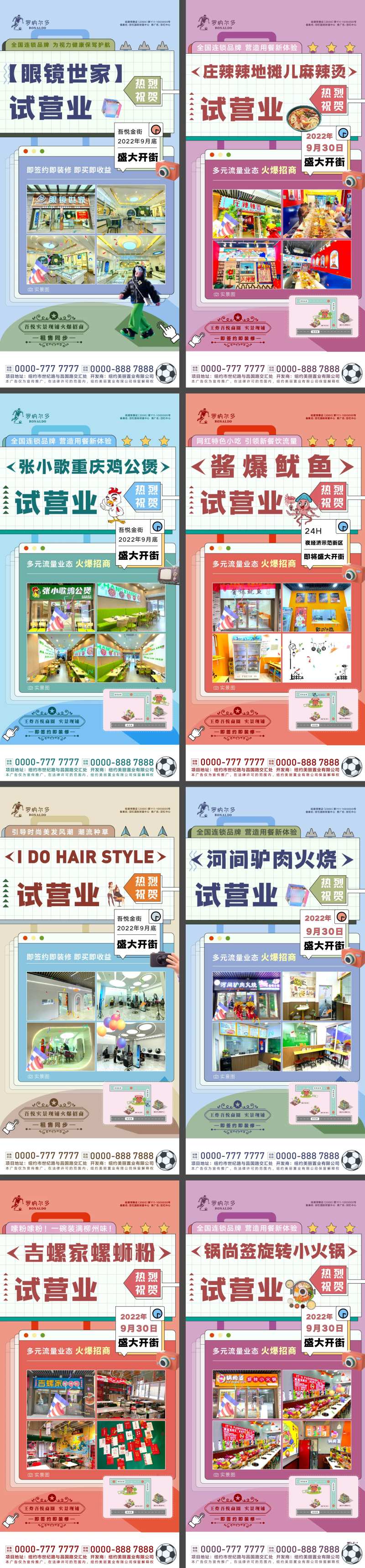 店铺开业试营业系列海报-采灵感-cailinggan.com