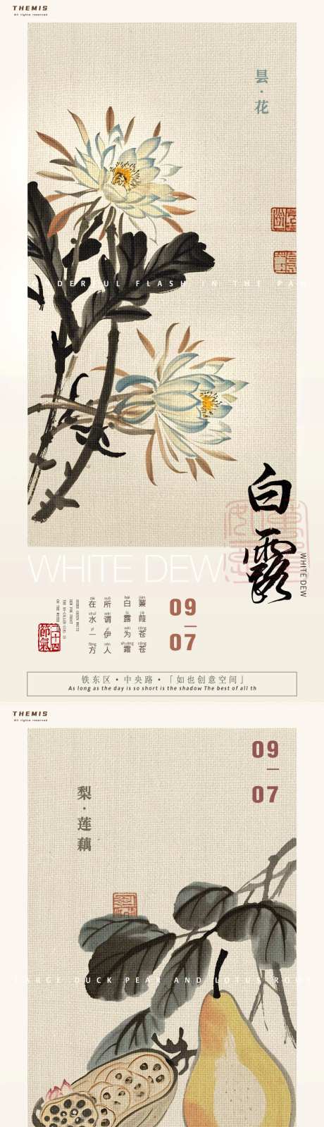白露大师写意水墨系列海报-采灵感-https://www.cailinggan.com/