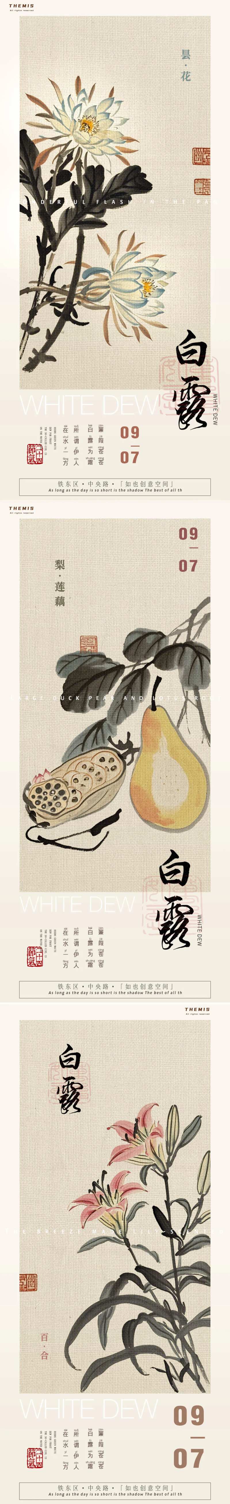白露大师写意水墨系列海报-采灵感-cailinggan.com