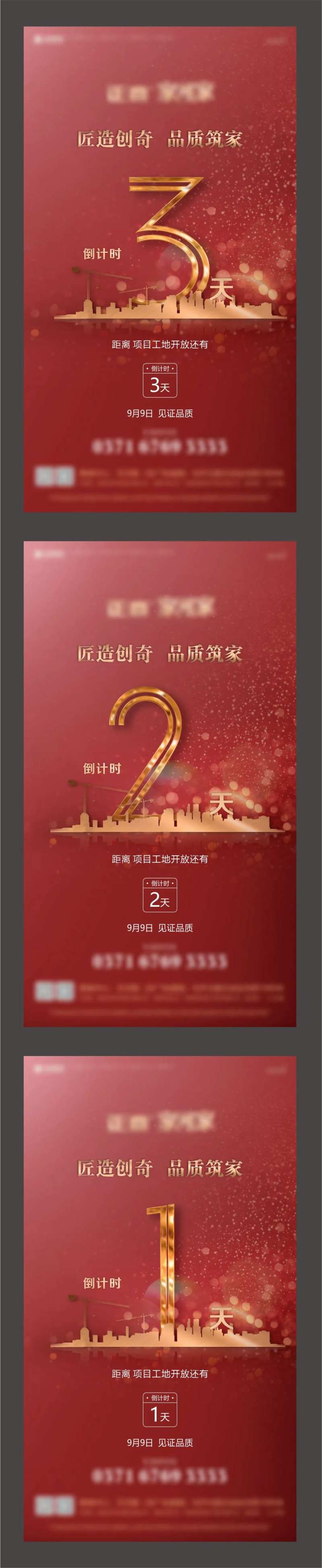 地产红色工地开放倒计时系列海报-采灵感-cailinggan.com