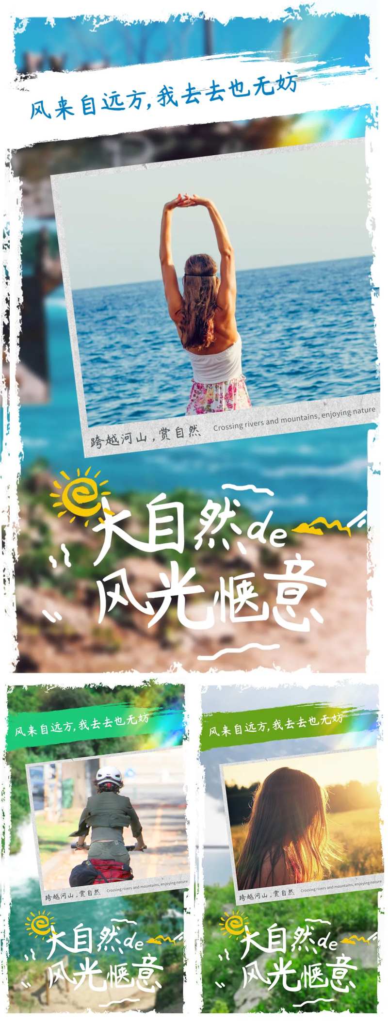 旅游旅行海报-采灵感-cailinggan.com