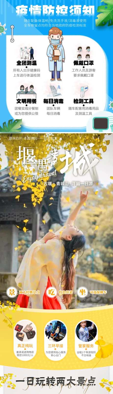 堰遇青城详情页-采灵感-https://www.cailinggan.com/