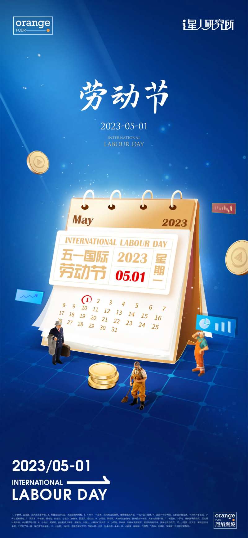 劳动节日历海报-采灵感-cailinggan.com