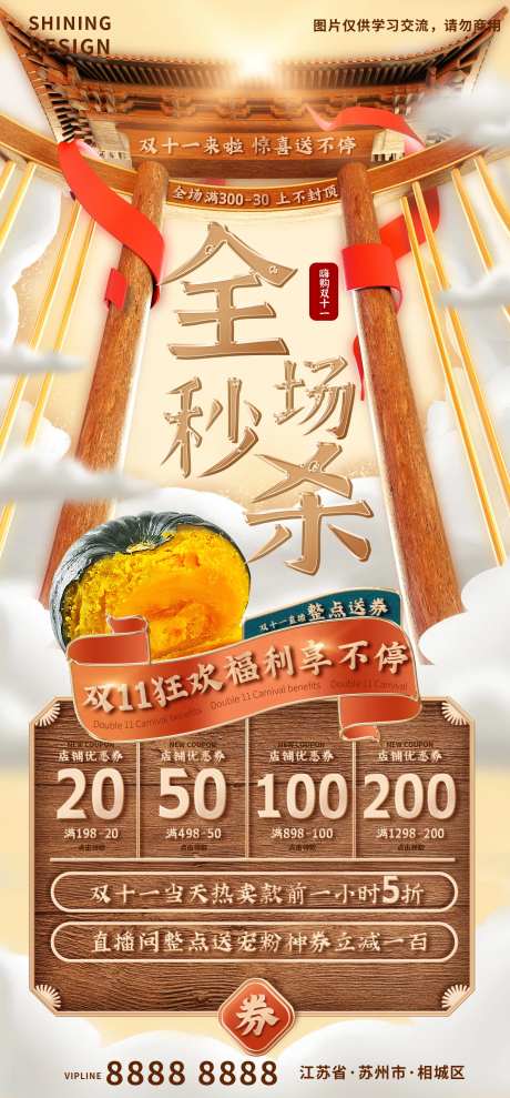 贝贝南瓜双十一海报-采灵感-https://www.cailinggan.com/