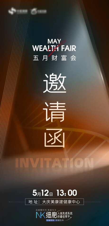 时尚大气财富分享会邀请函海报-采灵感-https://www.cailinggan.com/