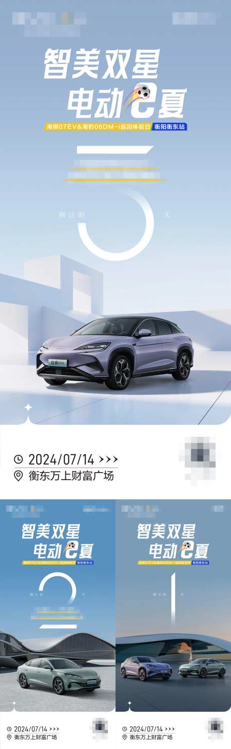 汽车巡回体验日活动倒计时系列海报-采灵感-https://www.cailinggan.com/