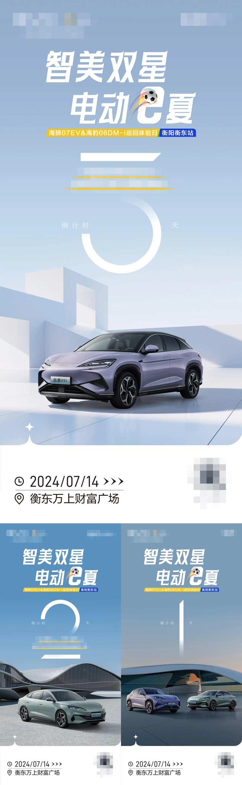汽车巡回体验日活动倒计时系列海报-采灵感-cailinggan.com