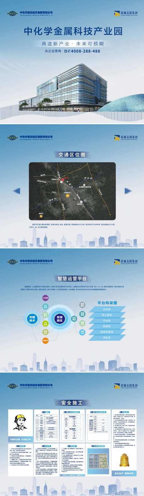 金属科技产业园围挡画面-采灵感-https://www.cailinggan.com/