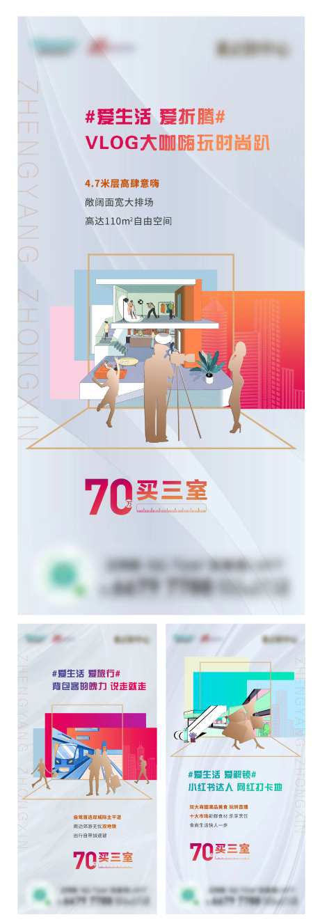 公寓loft系列海报刷屏-采灵感-https://www.cailinggan.com/