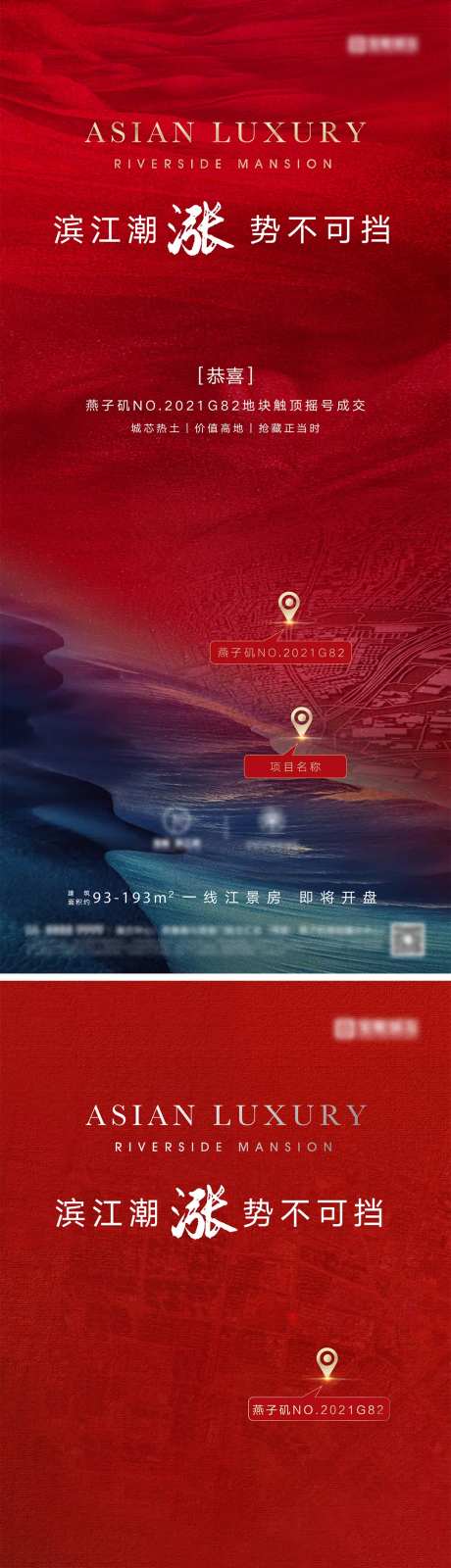 地产土拍系列海报-采灵感-https://www.cailinggan.com/