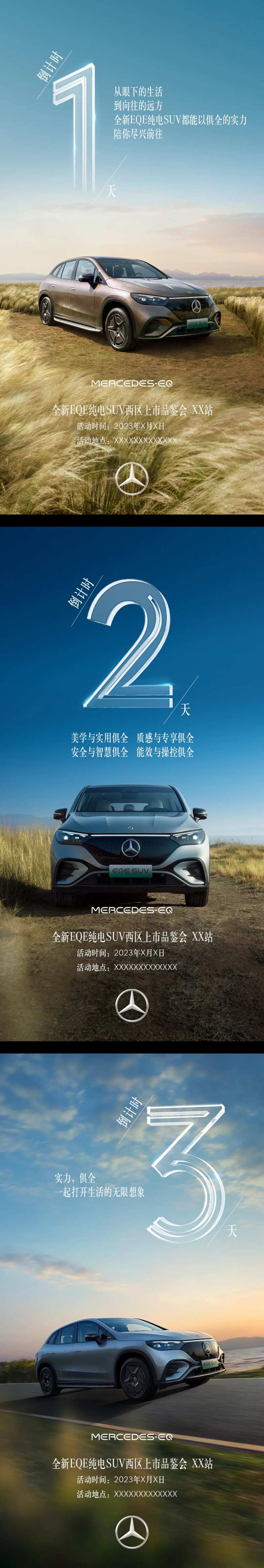 汽车品鉴会倒计时系列海报-采灵感-cailinggan.com