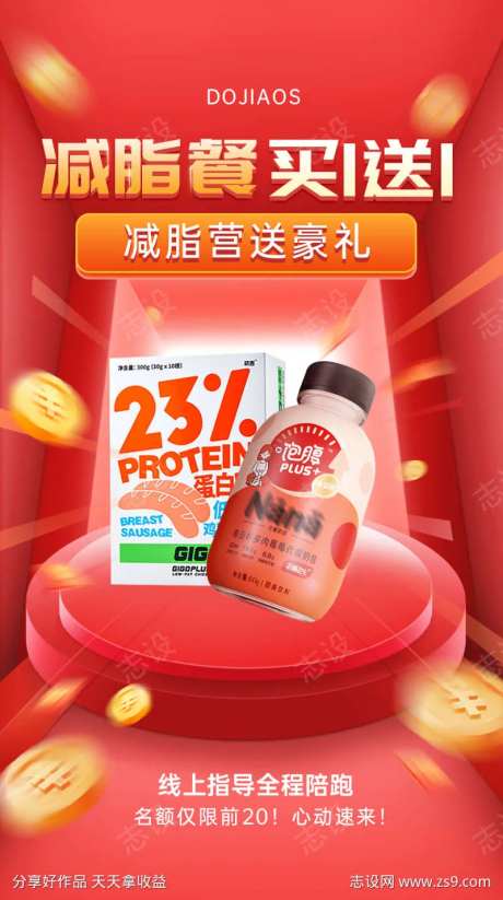 高端电商代餐奶昔促销红金活动海报-采灵感-https://www.cailinggan.com/
