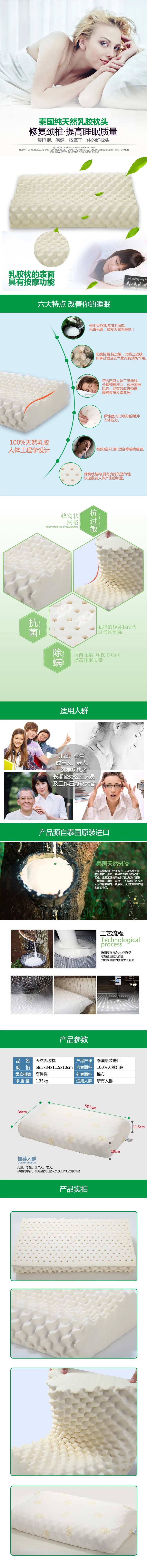 纯天然乳胶枕头电商详情页-采灵感-cailinggan.com