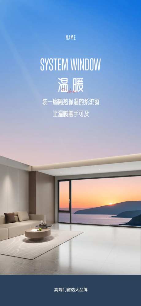 门窗温暖海报-采灵感-https://www.cailinggan.com/