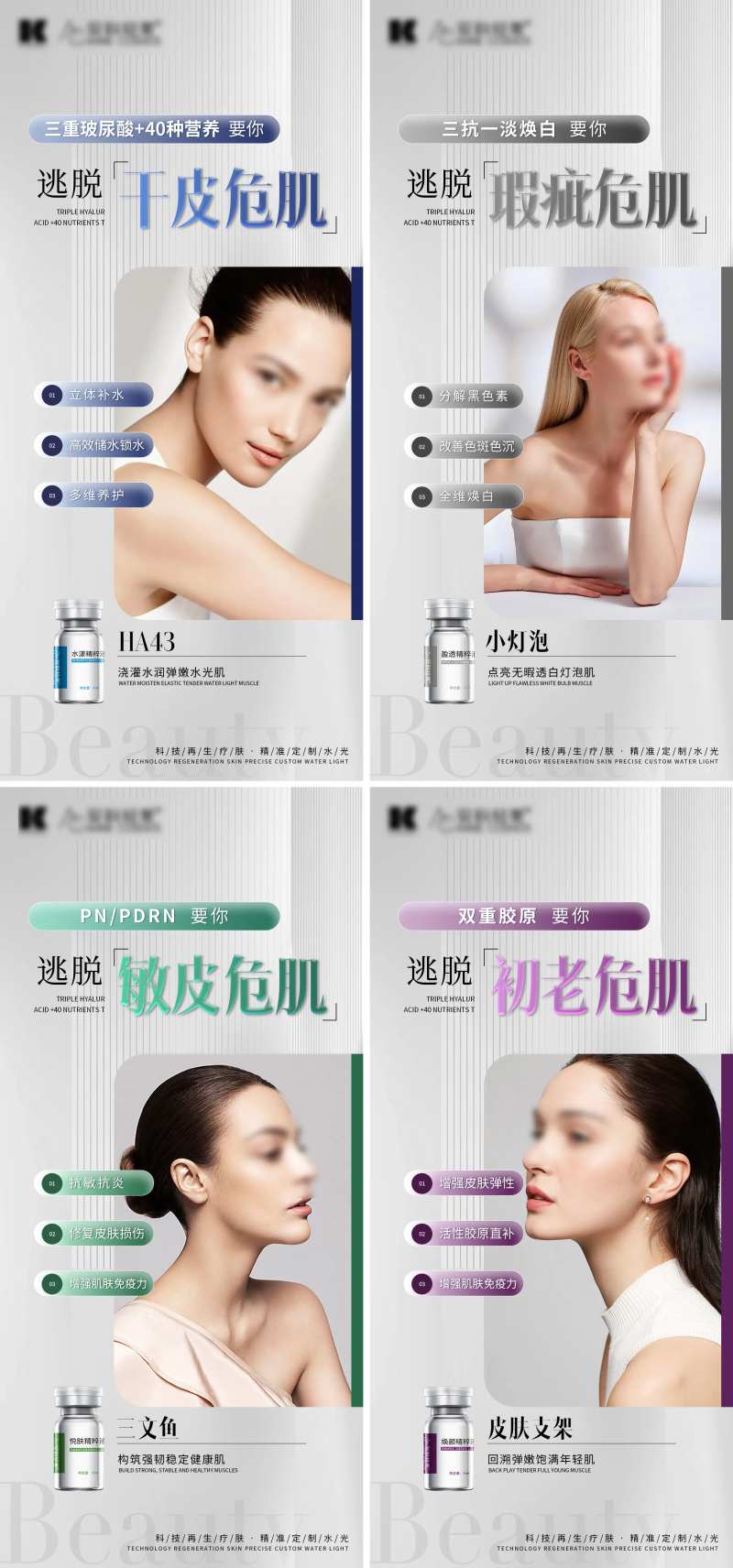 医美水光抗衰产品模特系列海报-采灵感-cailinggan.com