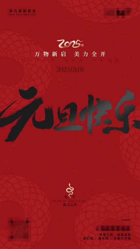 医美元旦快乐海报-采灵感-cailinggan.com
