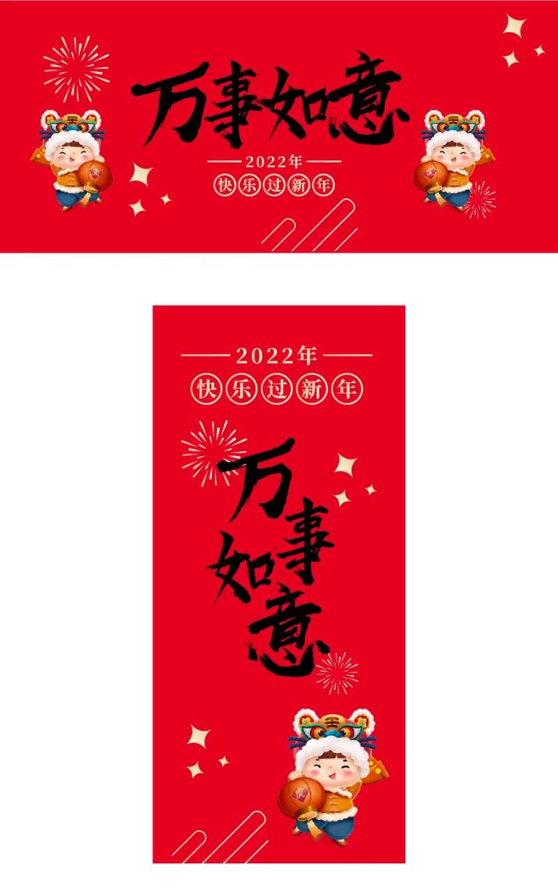 万事如意新年海报展板-采灵感-cailinggan.com
